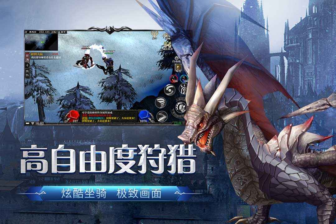 《剑与翼》奇迹mu手游官网
